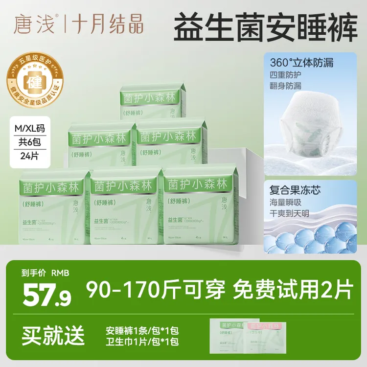 【明星同款】十月结晶唐浅益生菌安睡裤抑菌透气不侧漏经期非魔术贴