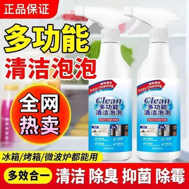 多功能清洁泡泡厨房油污玻璃水垢不锈钢清洗微波炉烤箱家用清洁剂