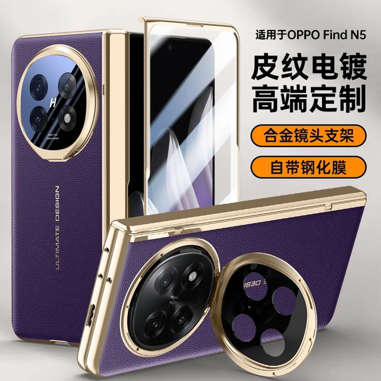 适用于OPPOFindN5折叠屏手机壳n5超薄真皮全包防摔镜头支架保护套