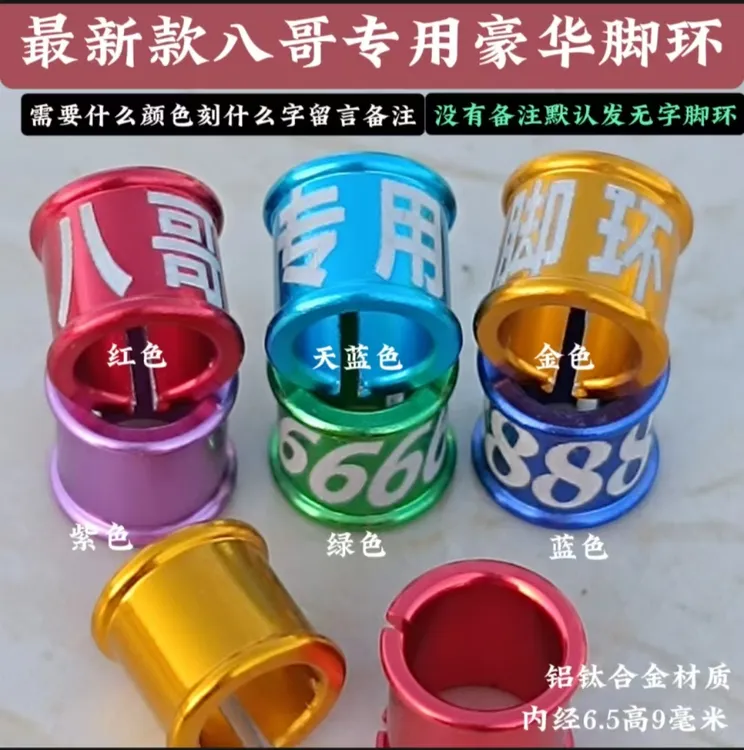 黑八.海八.林八鸟脚环最新款豪华版免费激光自定义刻字