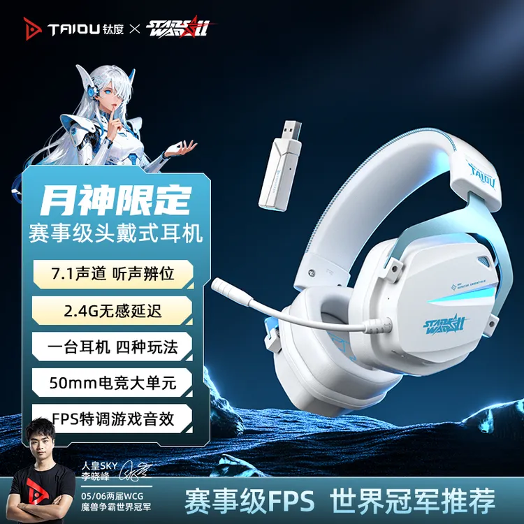 钛度甲胄THS326游戏电竞头戴式耳机耳麦无线有线四模头戴7.1声道
