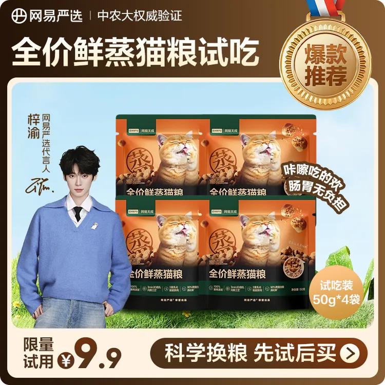 【新品尝新】全价鲜蒸猫粮试吃50g营养乳化鲜蒸新品上线|粉丝