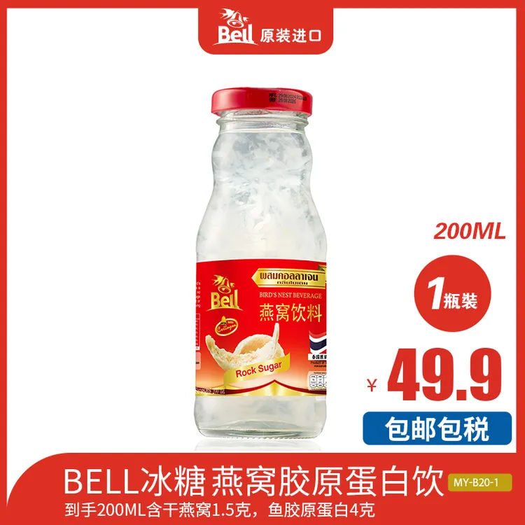 【原装进口好物推荐】BELL泰国原装冰糖燕窝饮200ML尝鲜装