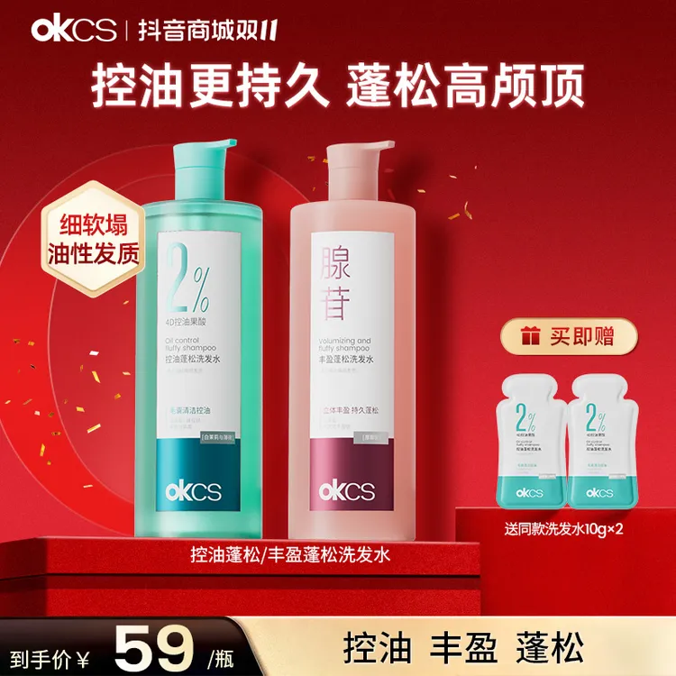 OKCS控油丰盈蓬松洗发水男女士推荐清爽控油持久留香洗头膏洗发露