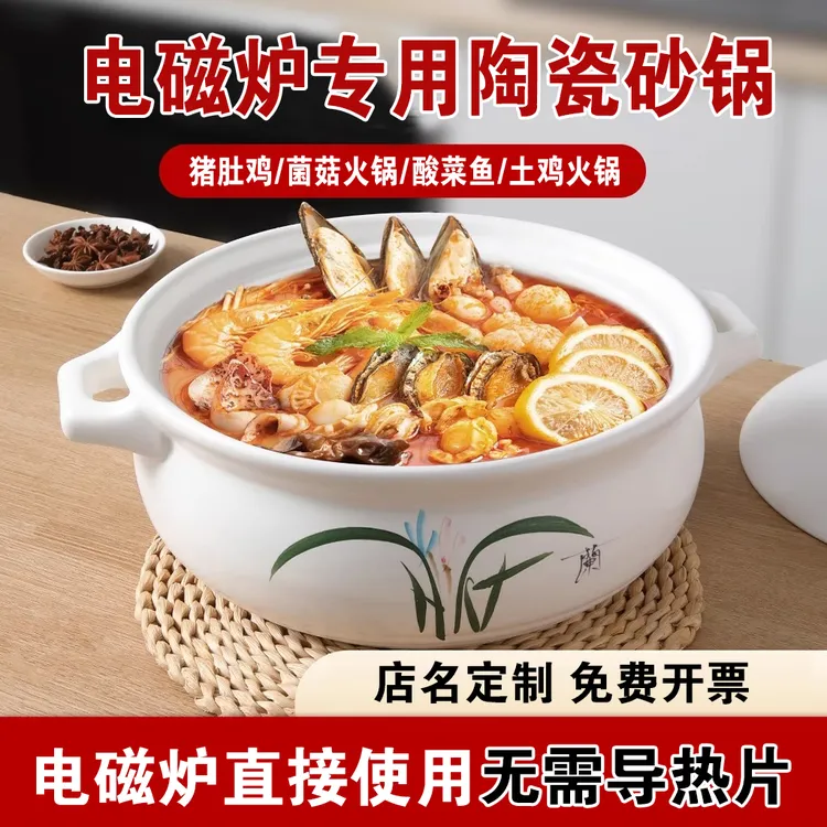 电磁炉专用无需导热片锅无火锅煲酒店商用猪肚鸡云南菌菇大容量砂