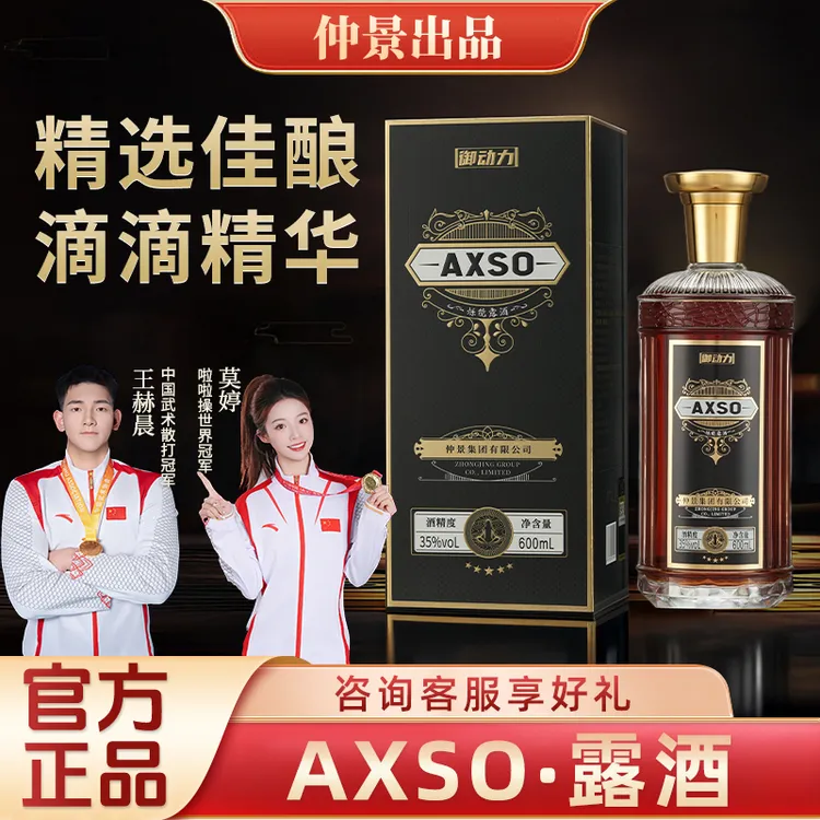 仲景AXSO烁能露酒 35度仲景集团正品 AXSO露酒