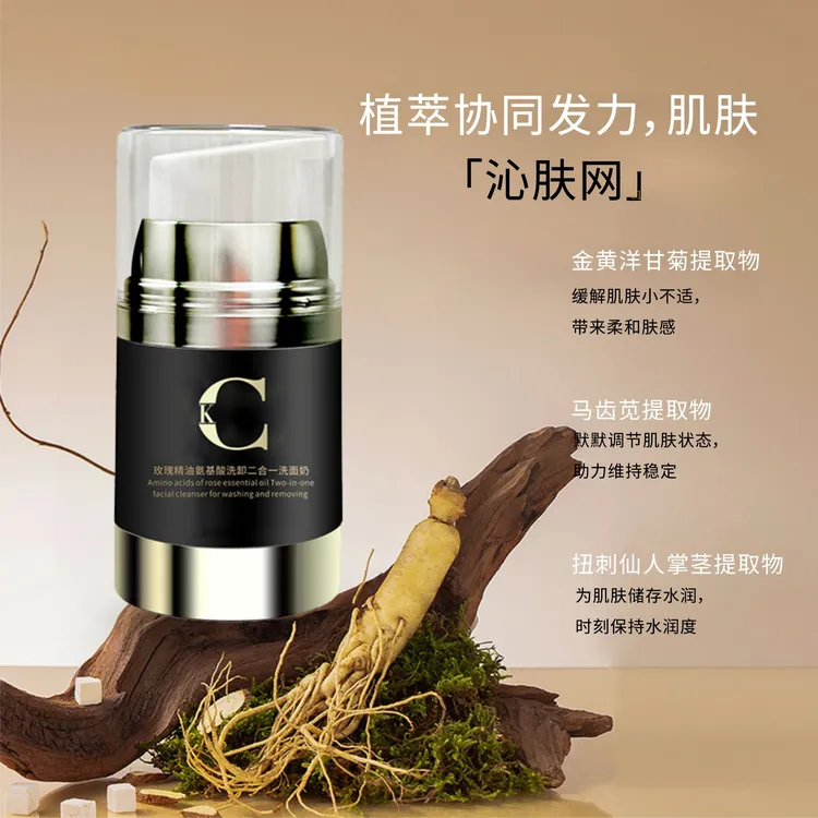 CK致瑰精油氨基酸洗卸二合一洗面奶清洁补水控油