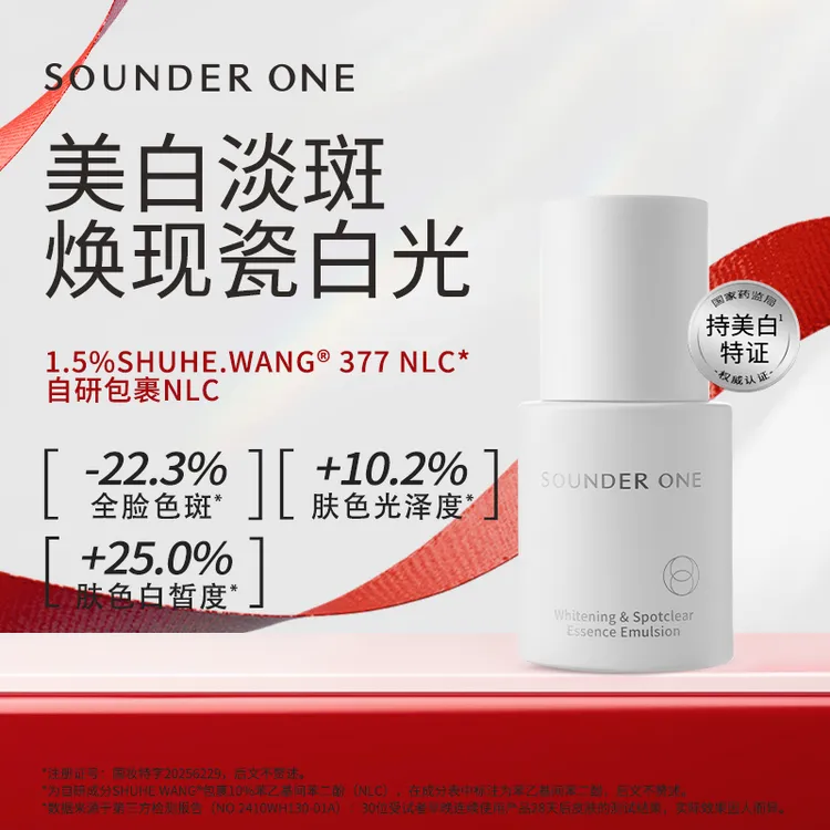 SOUNDER ONE瓷白精华乳美白淡斑377NLC包裹光泽滋润保湿