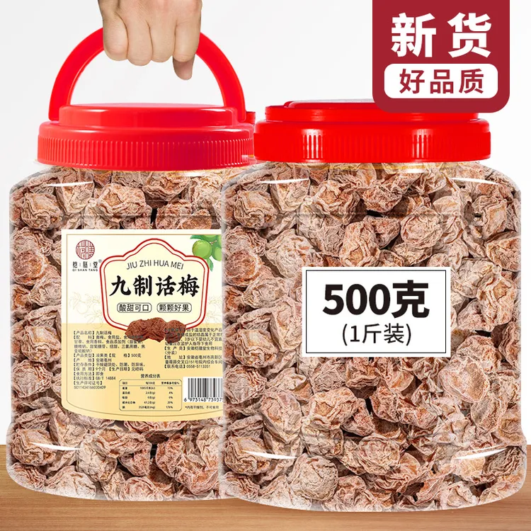 正宗话梅500g九制话梅青梅酸梅话梅干蜜饯酸甜梅咸话梅孕妇零食