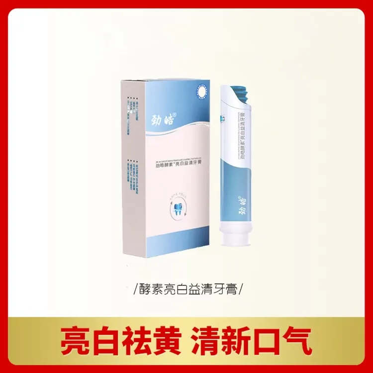 NC爱而乐焕享童颜酵素亮白两支装牙膏洁牙护理不含氟