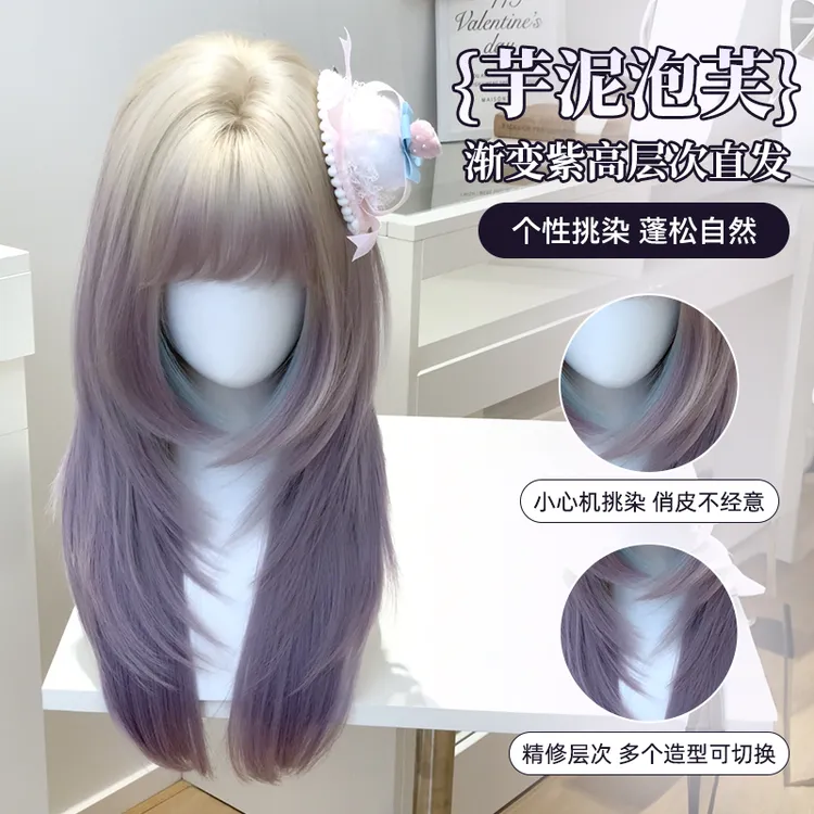 甜欣【芋泥泡芙】假发女彩色精修高层次长直发甜美俏皮Lolita全头套