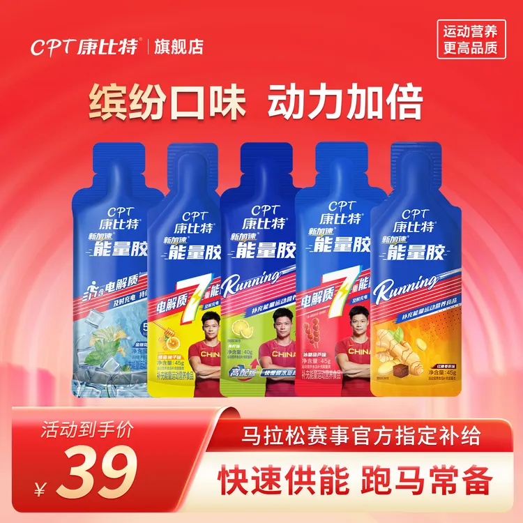 康比特能量胶马拉松比赛专用全马赛事训练半马备赛完赛PB套餐正品