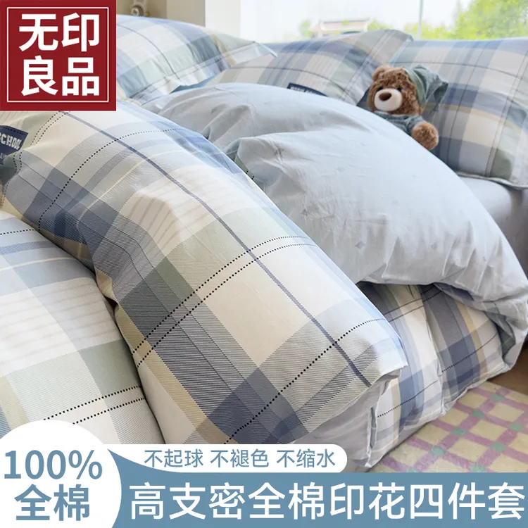 【无印良品】学生三件套纯棉100全棉亲肤透气无印风格子风床上用品