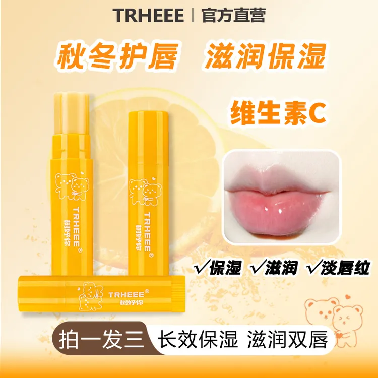 【拍一发三】维C润唇膏滋润精华补水唇部润唇膏保湿滋润男士