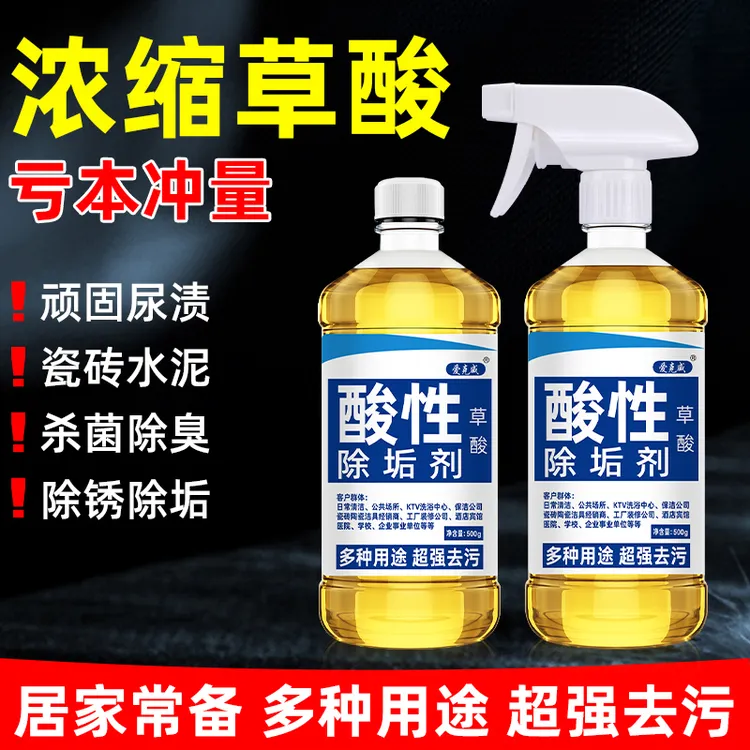 高浓度卫生间强力草酸清洁剂溶液厕所瓷砖地砖清洗剂水泥洁厕灵