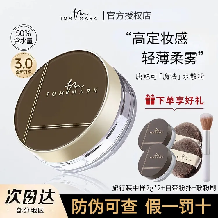 TOMMARK/唐魅可水散粉蜜粉定妆干皮油皮不易脱妆哑光透明色8.5g