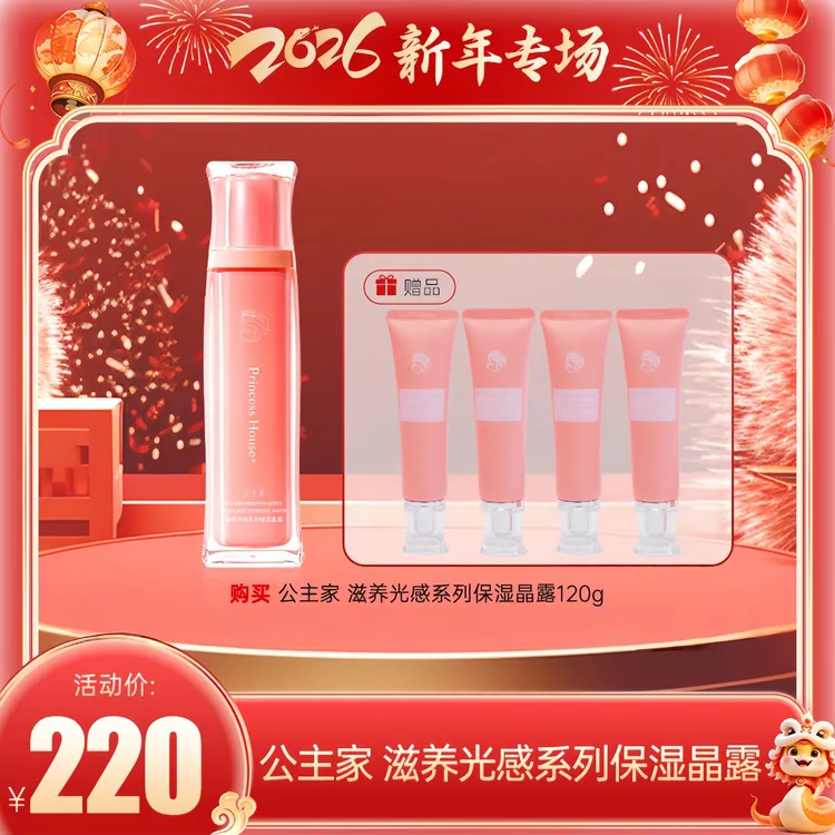 [兽大推荐]公主家晶露保湿滋养紧致舒缓 公主家护肤品 正品保障