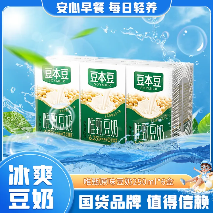 【热卖】豆本豆唯甄原味豆奶营养蛋白质膳食休闲早餐奶250ml*6盒