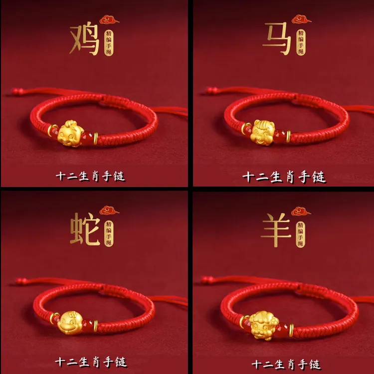 合金手链 新年本命年红绳手链十二生肖儿童手绳女生蛇成人红手绳