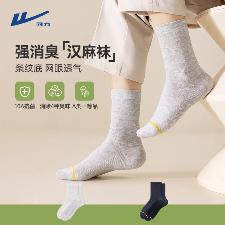 回力汉麻专业消臭袜天然抑菌不臭脚10A抗菌秋冬男女款百搭中筒袜