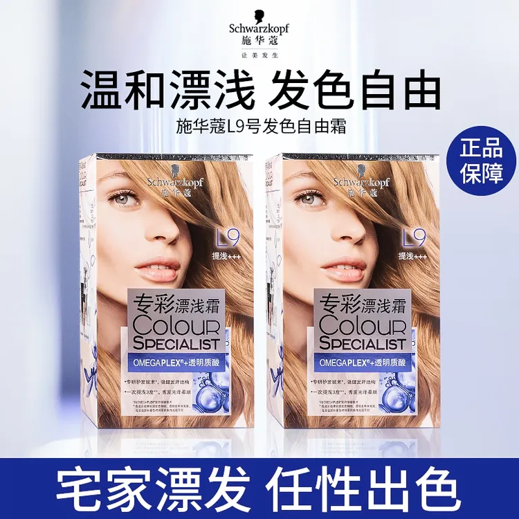 施华蔻漂发剂L9专彩漂浅霜自己在家染染发剂褪色剂膏男女发色