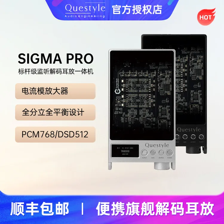 Questyle/旷世之声 SIGMA Pro便携解码耳放HiFi解码器手机大尾巴