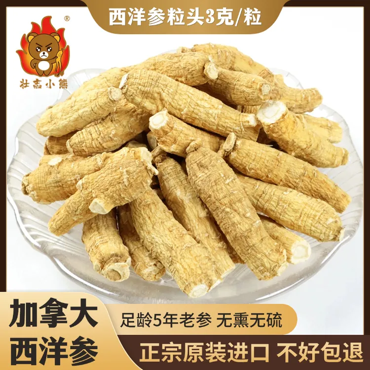 加拿大西洋参整根正宗5年老参粒头软质切片花旗参味浓西洋参切片