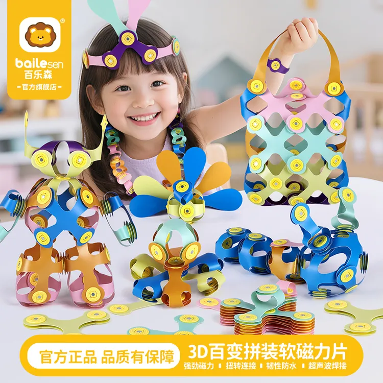 百乐森益智3D立体软积木磁力片磁力方块几何拼装玩具适合小孩早教