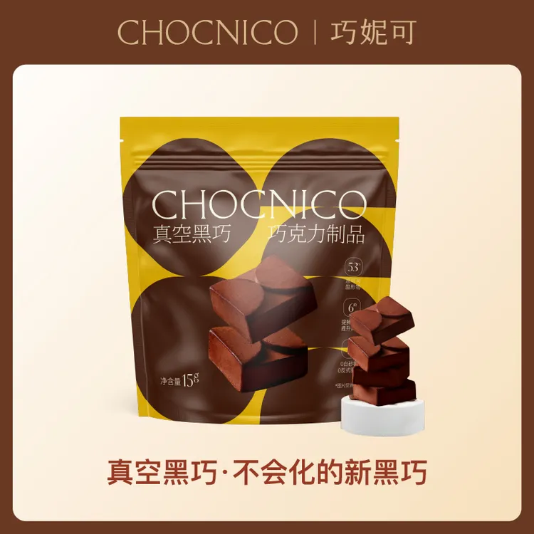 [不会化的黑巧]纯可可脂黑巧巧克力不苦0白砂糖0香精15g/袋