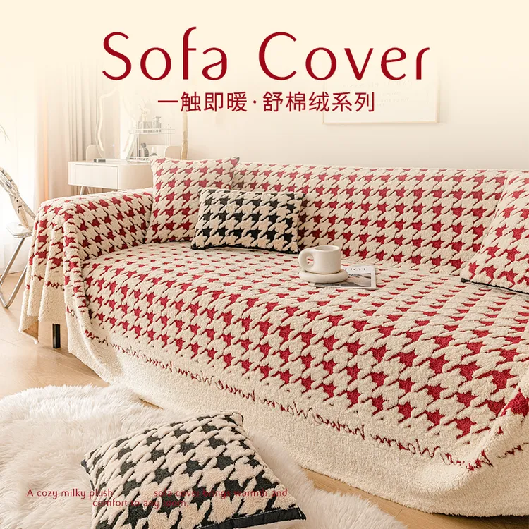 今后千鸟格沙发盖布秋冬毛绒加厚新款沙发毯全盖轻奢高级感沙发巾