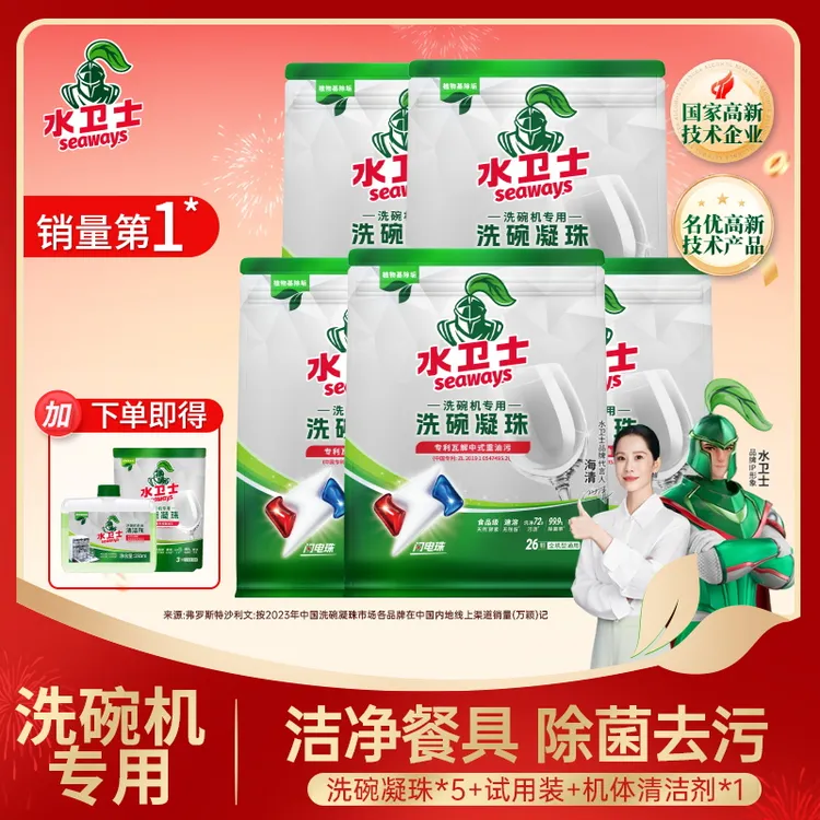 【多效合一】水卫士闪电洗碗凝珠洗碗机洗涤剂无异味全机型用ZB