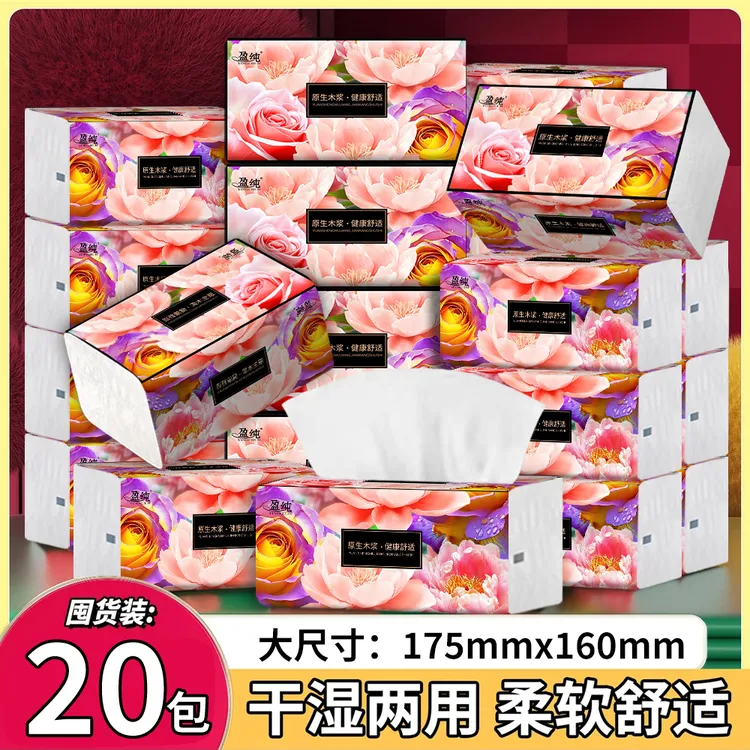 盈纯20大包抽纸加量厚纸巾干湿两用面巾纸母婴亲肤家用实惠装整箱