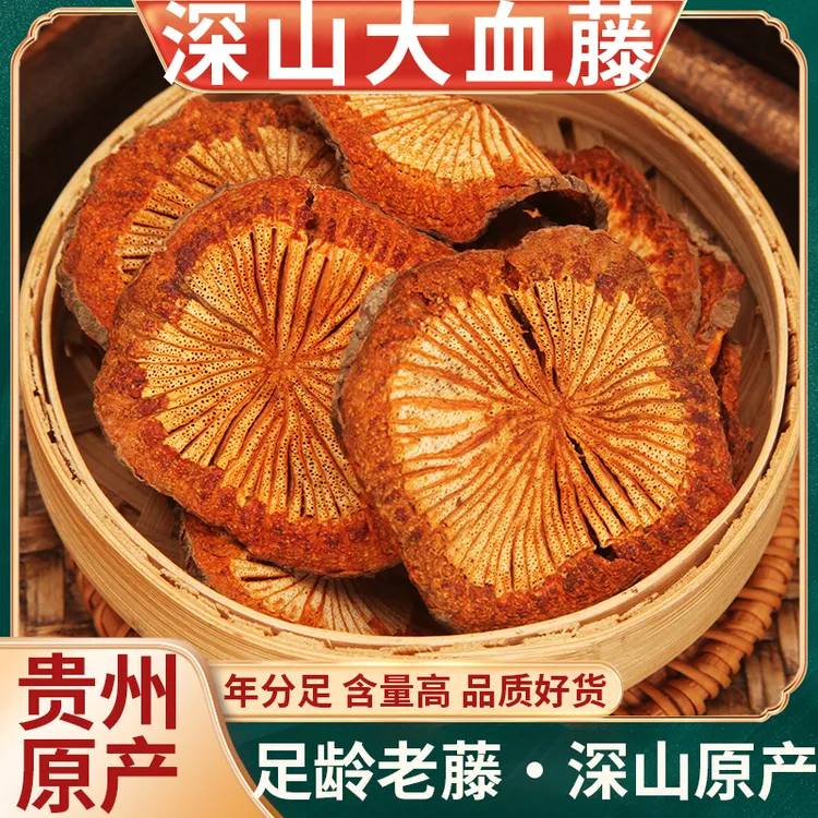 贵州深山大血藤可搭配枸杞可泡水煮水炖汤原产地直发