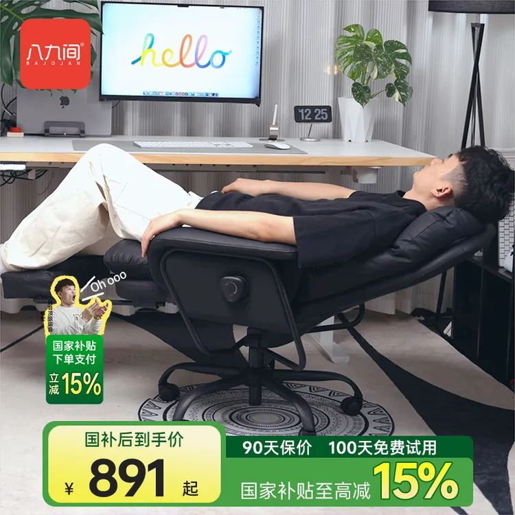 八九间C6电脑椅可躺平办公电竞椅人体工学老板椅书房书桌沙发椅子