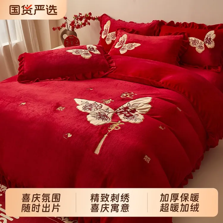 水星高端适用家纺牛奶绒婚庆四件组加厚珊瑚绒被套刺绣喜庆结婚红