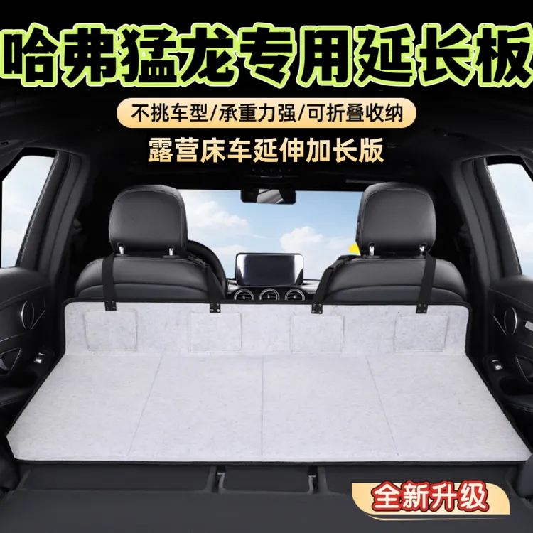哈弗猛龙床车延长板专车专用车载旅行床护头挡汽车后排睡觉床垫