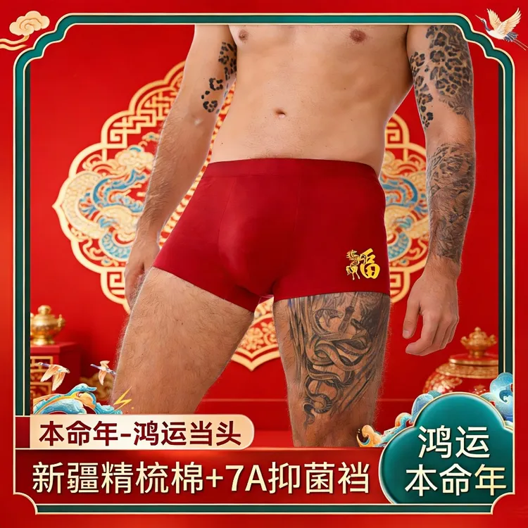 马年本命年转运酒红色内裤高档印花男士大码纯棉内裤衩送男友礼物