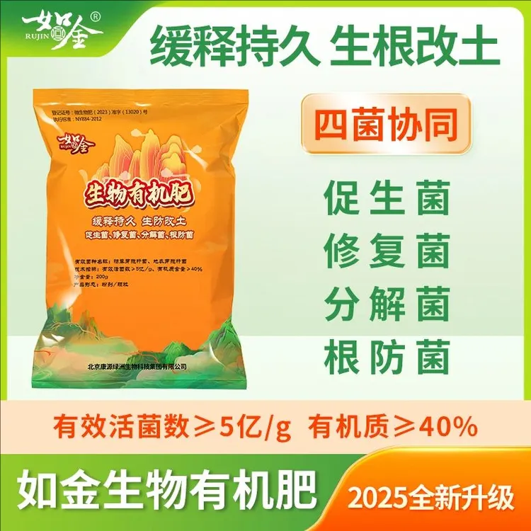 如金微生物菌剂肥料果树瓜果蔬菜通用型生物缓释有机肥改土生根