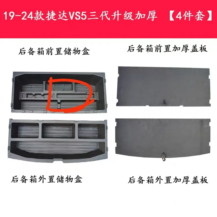 捷达VS5背箱魔盒，原厂货源，顺丰包邮、秒变大床、收纳更轻松