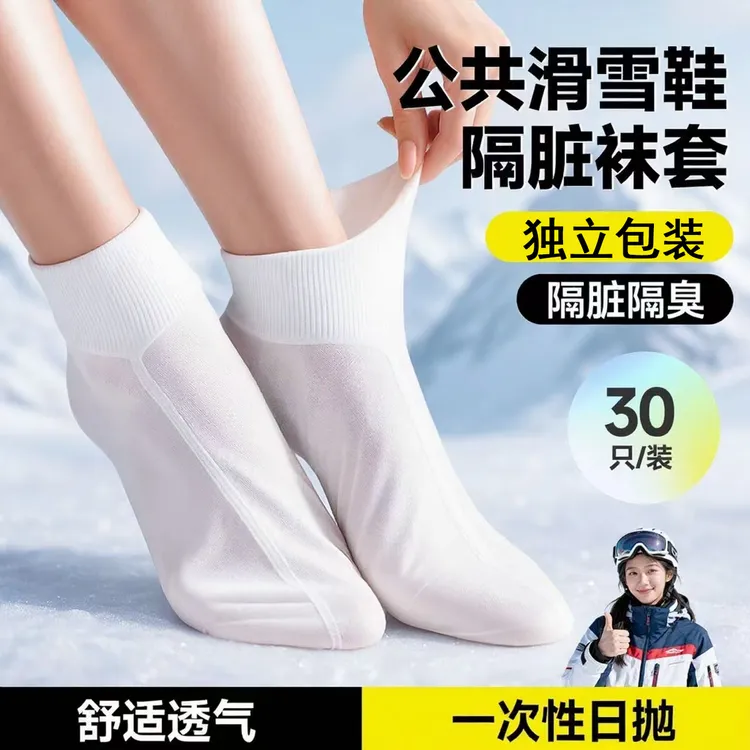 一次性滑雪袜玩雪脚套成人儿童无纺布袜套隔脏袜加厚耐磨雪地鞋套