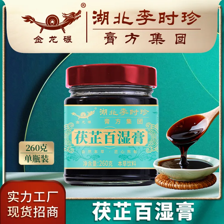 湖北李时珍茯湿膏去湿健「月卑」茯苓五指毛桃古法非遗工艺熬制1瓶