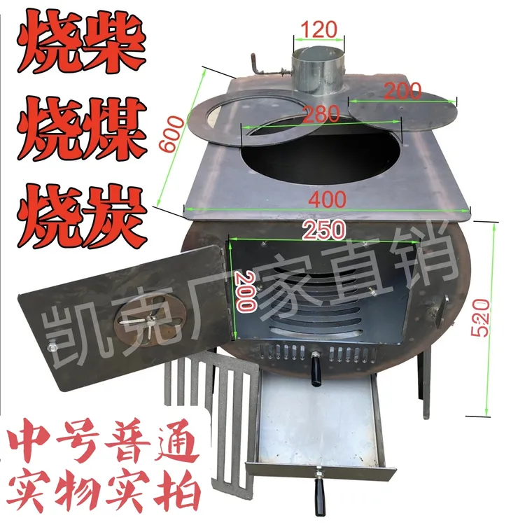 中号普通款柴煤炉60×40