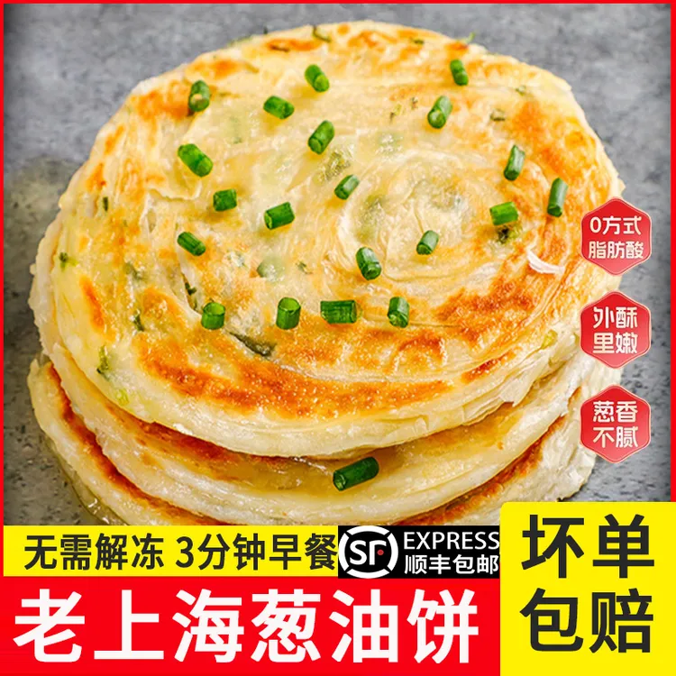 正宗葱油饼特色20片早餐千层香酥饼手抓饼半成品葱花饼半成品早餐