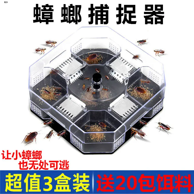 蟑螂诱捕器捕捉器家用安全物理捕捉驱抓蟑螂盒蟑螂屋