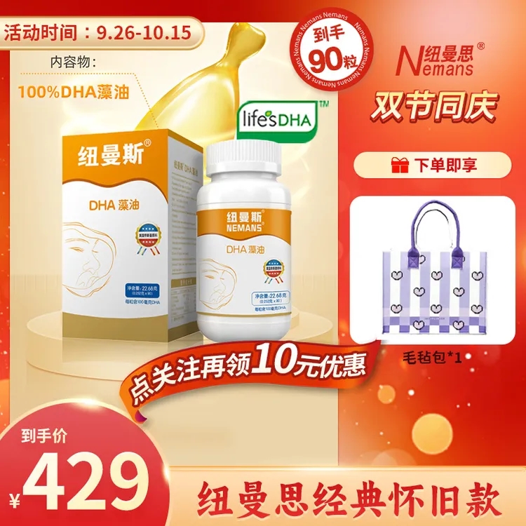 Nemans/纽曼思纽曼斯怀旧版DHA藻油1盒