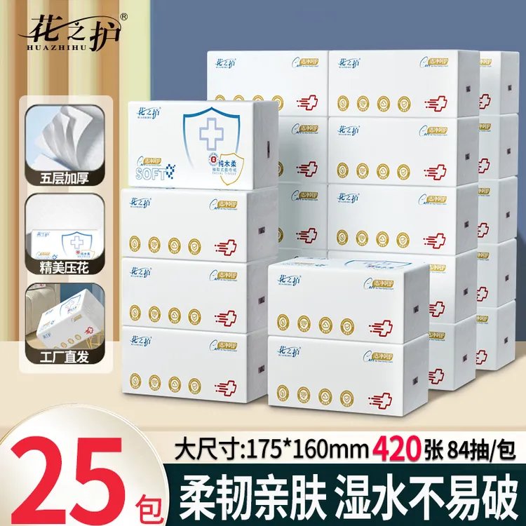 花之护大包抽纸25包家用整箱纸巾实惠装卫生纸抽取式餐巾纸面巾纸