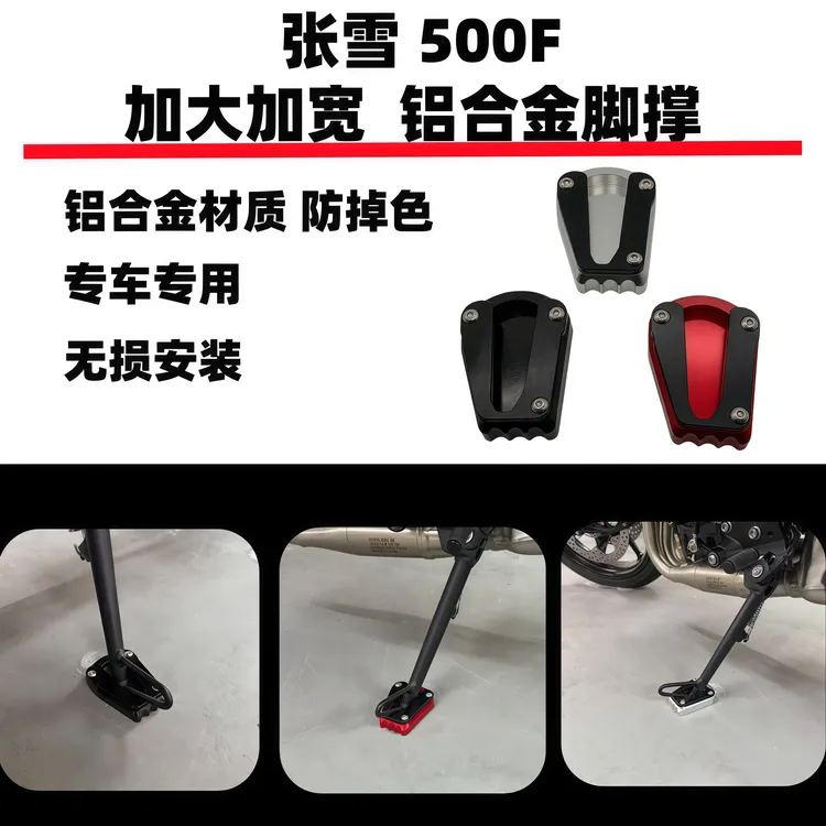 适用于张雪500f加大加宽脚撑改装zx500f铝合金改装脚撑500f改装件