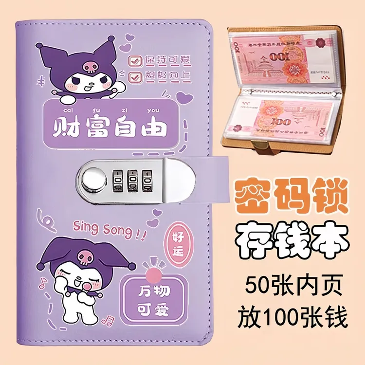 2025新款库洛米儿童卡通密码锁收纳钱夹册可爱便捷大容量防水耐磨
