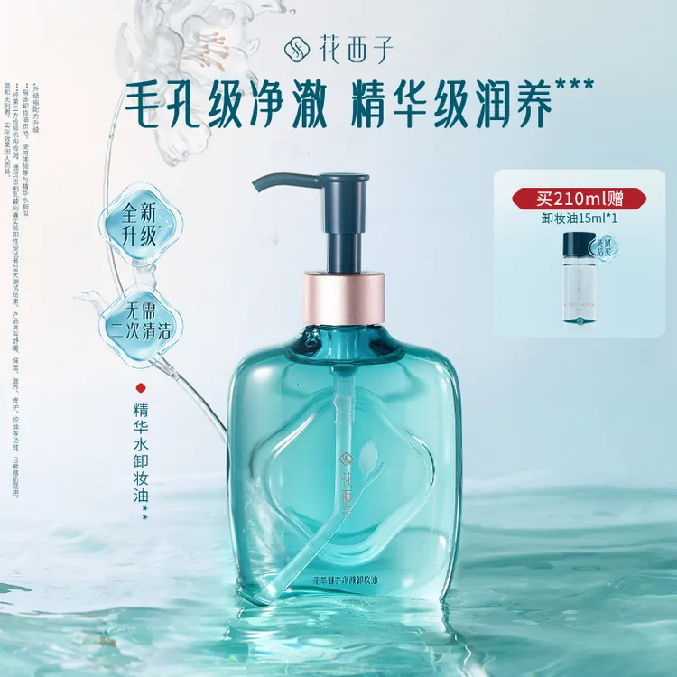 花西子净透清透精华水卸妆油清洁脸部敏感肌温和