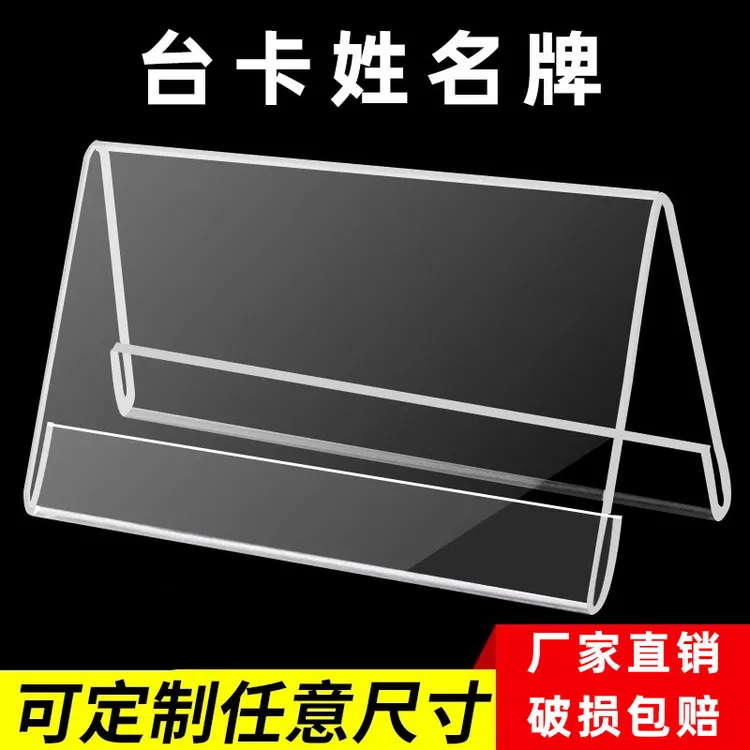 亚克力桌牌立牌会议台卡展示台牌席卡评委姓名立式席位卡三角名牌